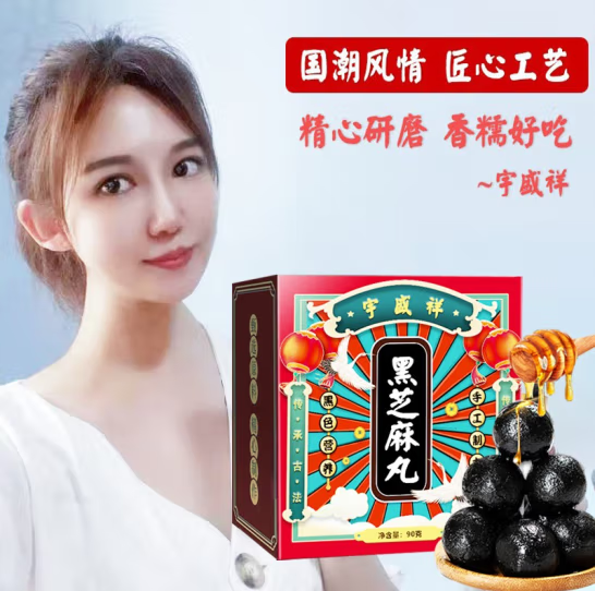 25.8元包邮！宇盛祥 黑芝麻丸国潮款 72g*4盒