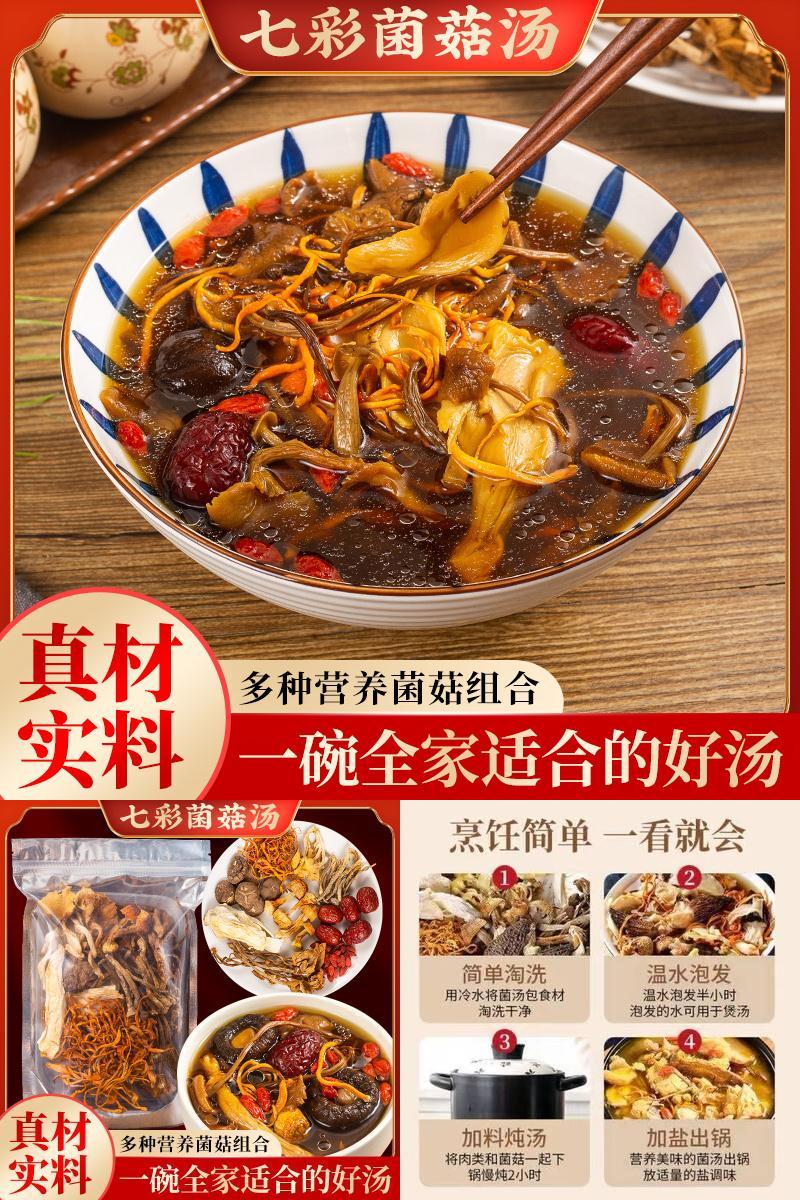 【雪中王】菌菇汤组合汤料包100g*3