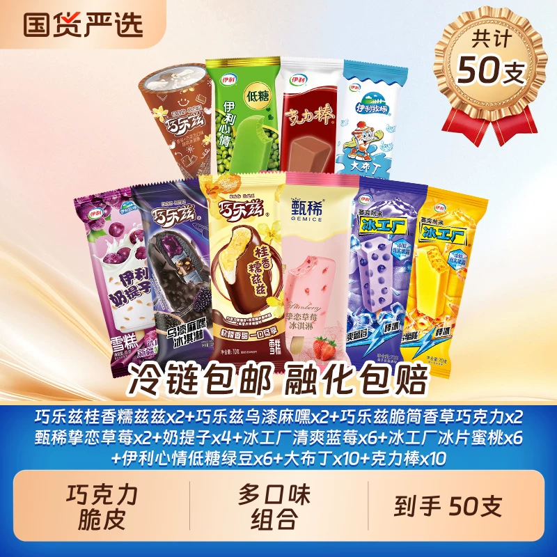 巧乐兹新品支棒脆筒甄稀草莓伊利冰淇淋超值组合50支