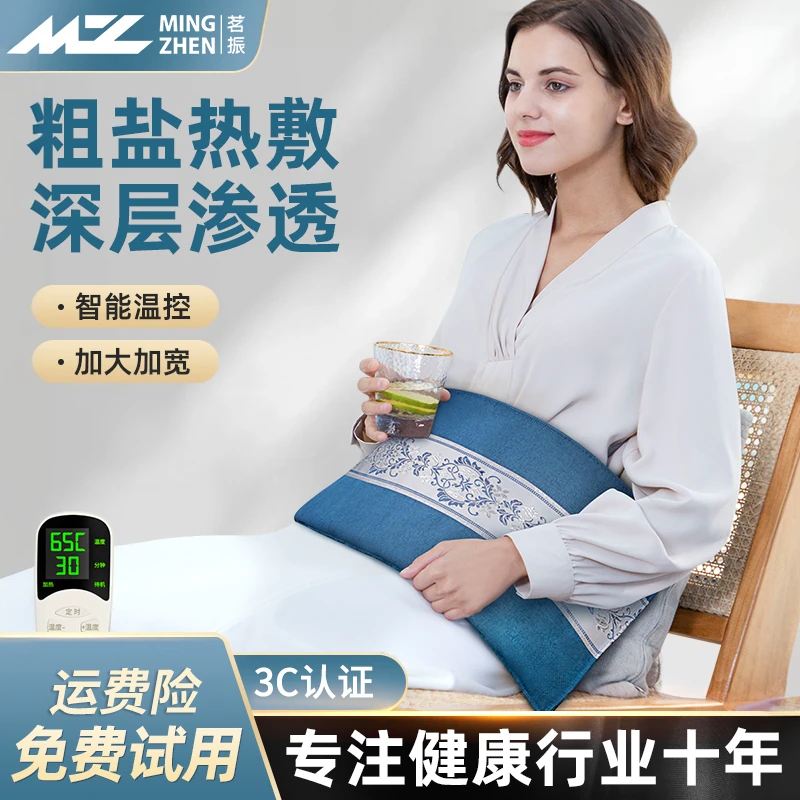 茗振艾草海盐热敷包