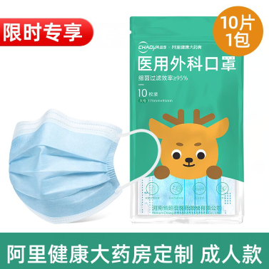 1.8元包邮！掌护医用外科口罩10只