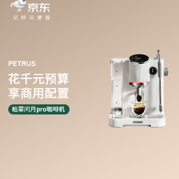 京东 柏翠新品预售 预定即享1327元豪礼