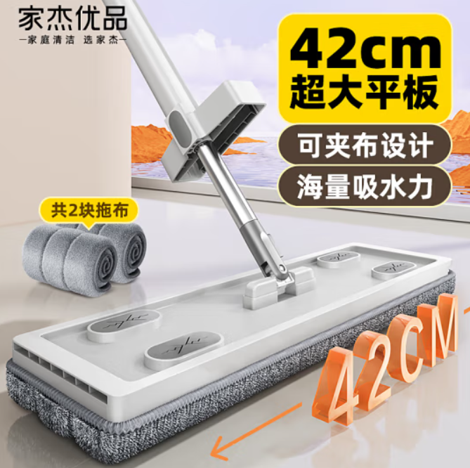 10.34元！家杰优品平板拖把大尺寸干湿两用拖布（需凑单）