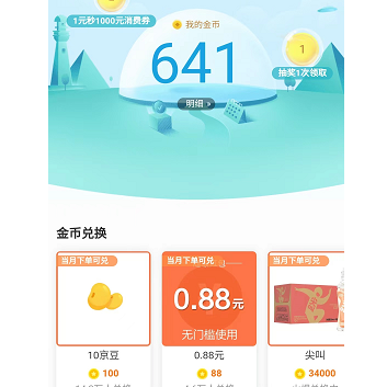 【京东】粉丝福利，兑10京豆、0.88元红包