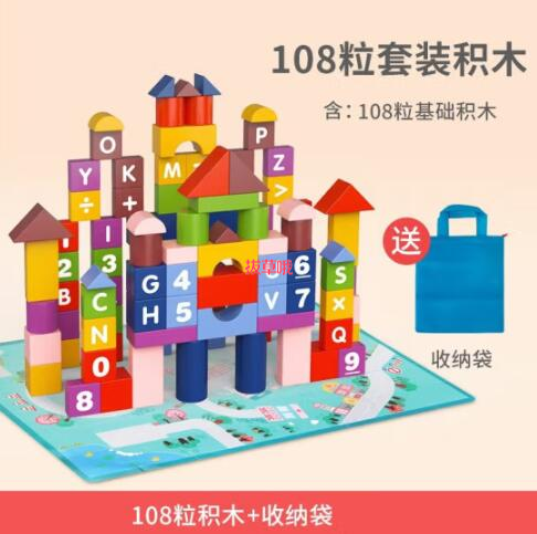 29元包邮！yestep 大颗粒早教儿童积木玩具 108粒