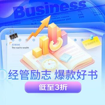京东 暑期读好书 低至3折