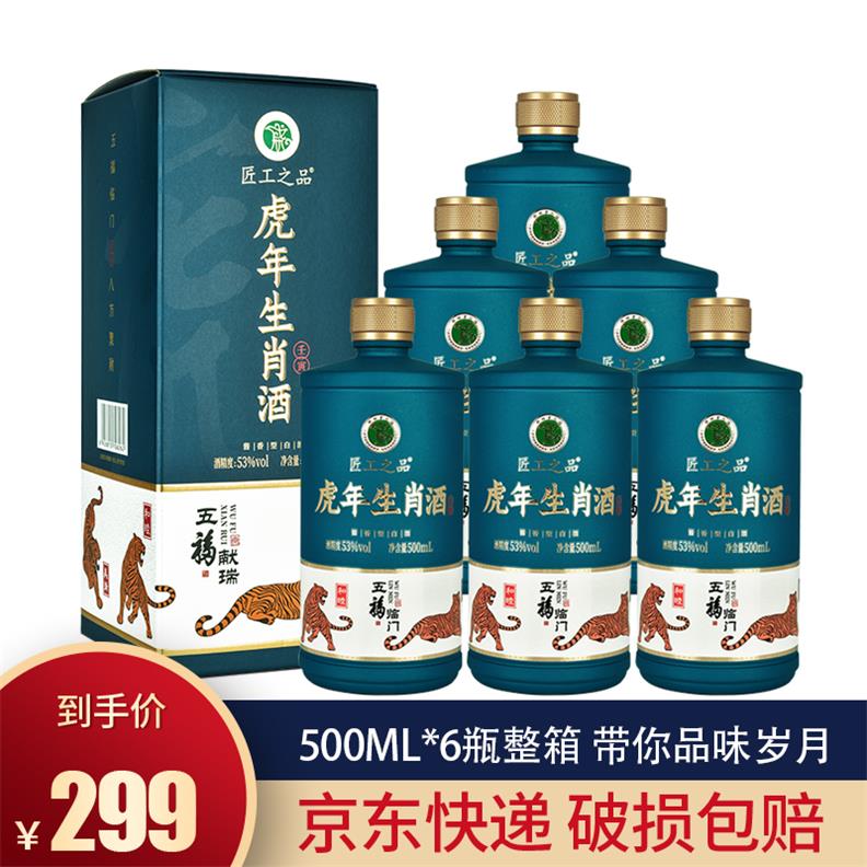 【虎年生肖酒】贵州茅台镇53度酱香型粮食纯元白酒 500ml*6瓶