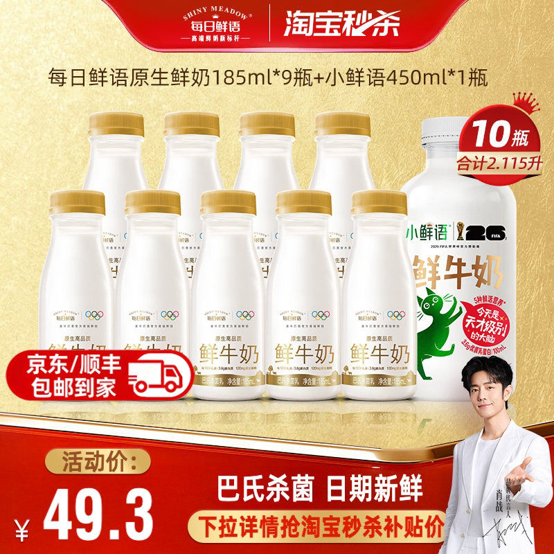 每日鲜语组合装450ML+185MLx9