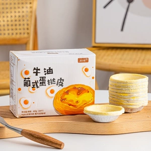 焙小姐葡式蛋挞皮家用烘焙蛋挞液带半成品食材空气炸锅用烤箱速冻