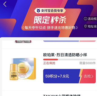 欧泊莱防晒7ml 7.9元到手