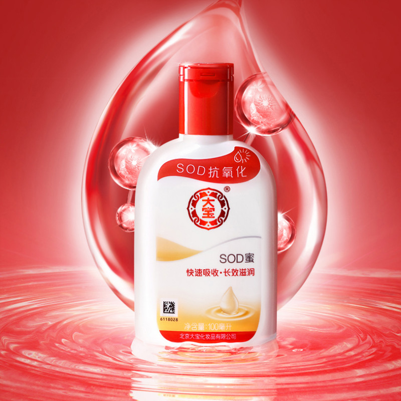 【超值12.9！】大宝sod蜜乳液面霜100ml