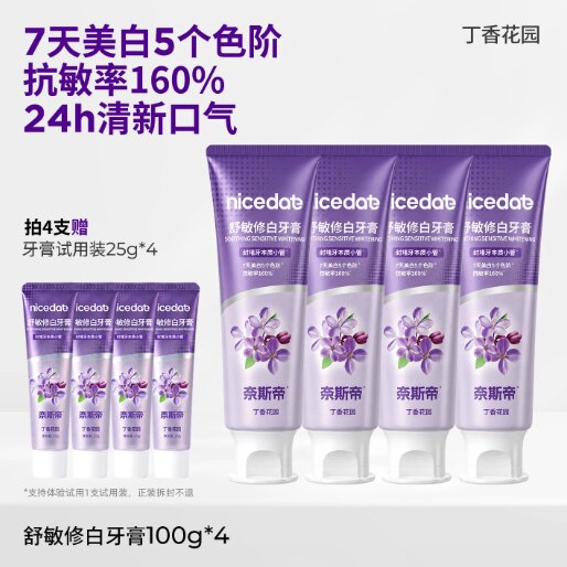 nicedae牙膏100g*4支+25g*4支