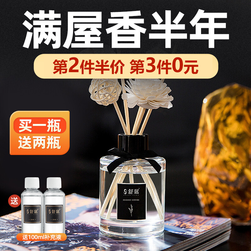 【到手15.9元包邮】舒居 无火香薰125ml/瓶+赠送香薰补充液50ml/瓶*2瓶