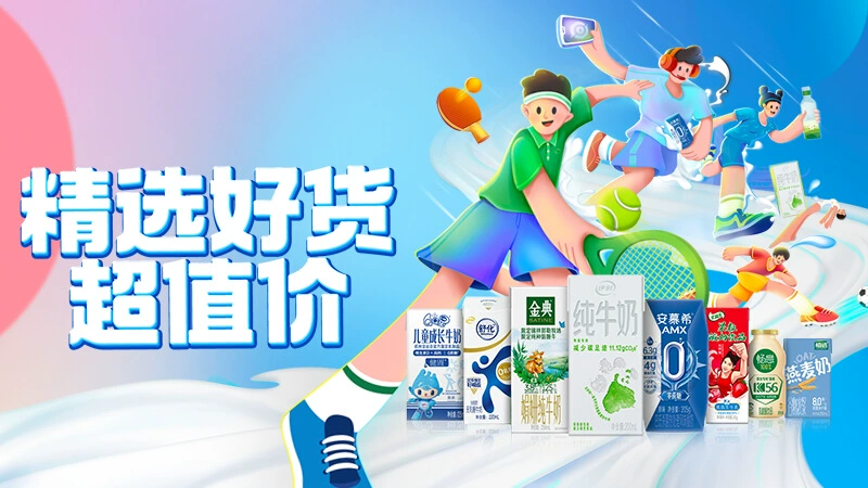 天猫 伊利精选好货