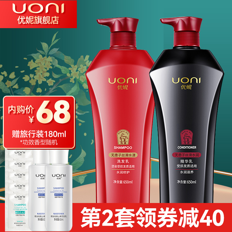 【旗舰店】优妮 天然马油精华洗护套装 洗发水650ml+护发素650ml