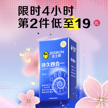 京东 杰士邦持久 第2件低至19元