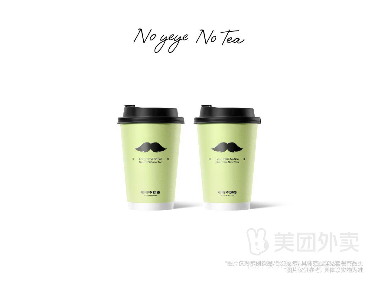 爷爷不泡茶鲜奶茶中杯N选2兑换券，券后价仅需25.20元