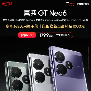 京东 真我GT Neo6 购机抽免单