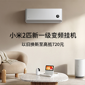 京东 小米空调 以旧换新更优惠