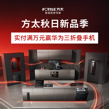 京东 方太秋日新品季 满万元赢华为手机