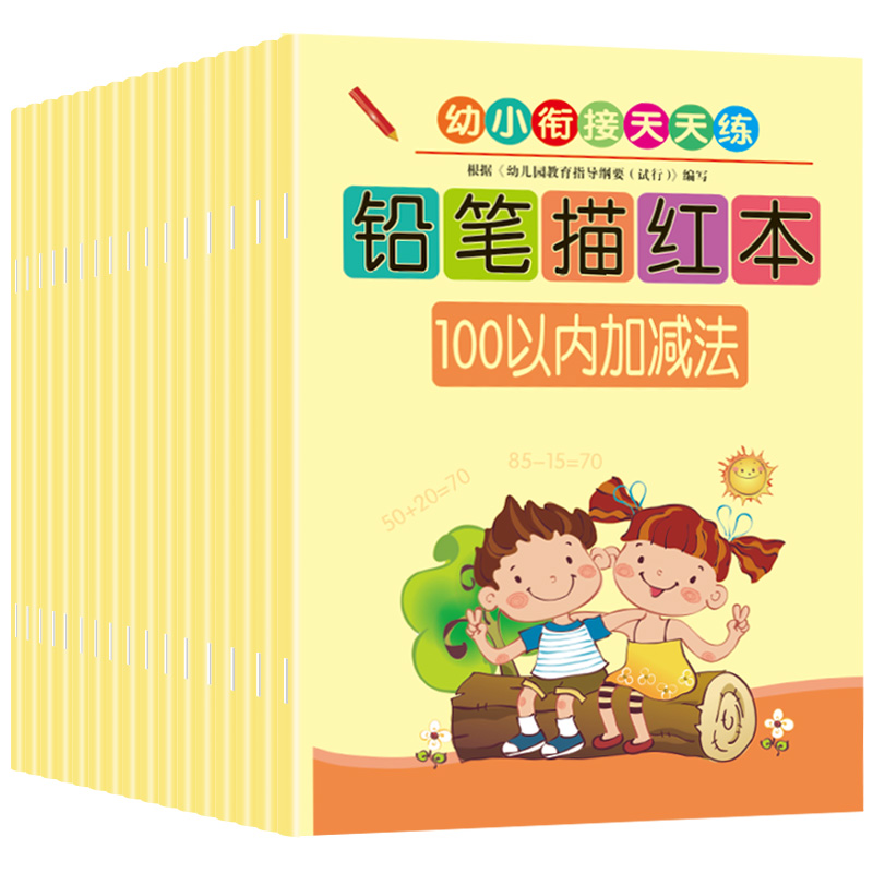 数字描红本幼儿练字贴幼儿园练字写字本