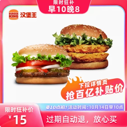  15元！汉堡王鸡牛双堡单人餐