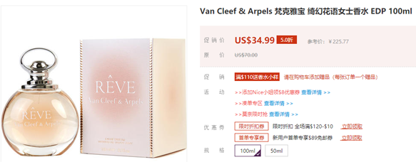 Van Cleef Arpels梵克雅宝绮幻花语女士香水edp 100ml 5折 34 99 约225 77元 拔草哦