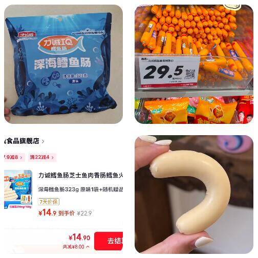 力诚深海鳕鱼肠323g+赠品，到手价14.9元