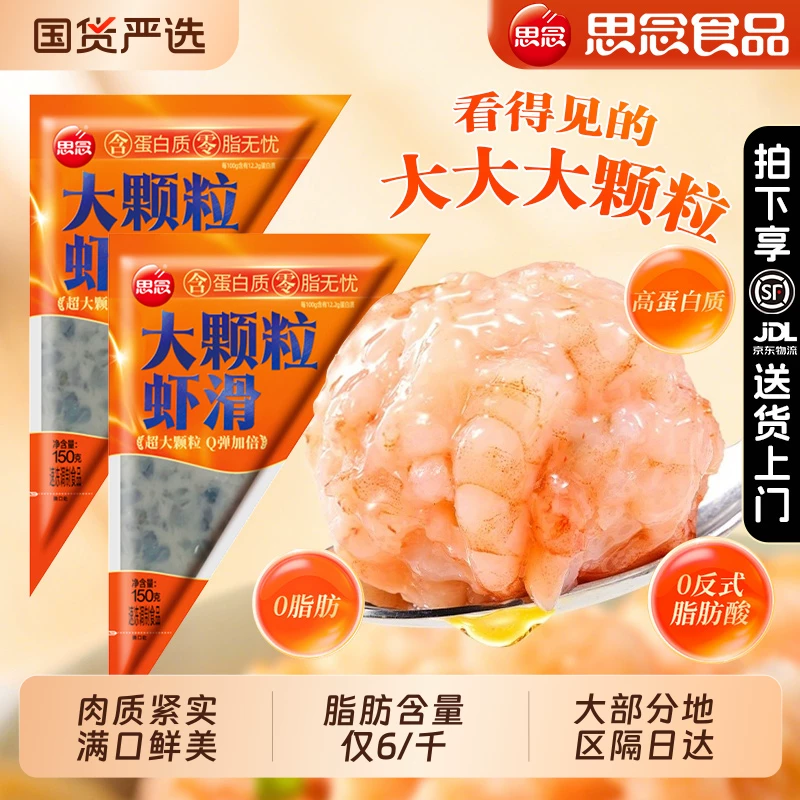 【虾含量≥80%】思念大颗粒虾滑80g*6袋