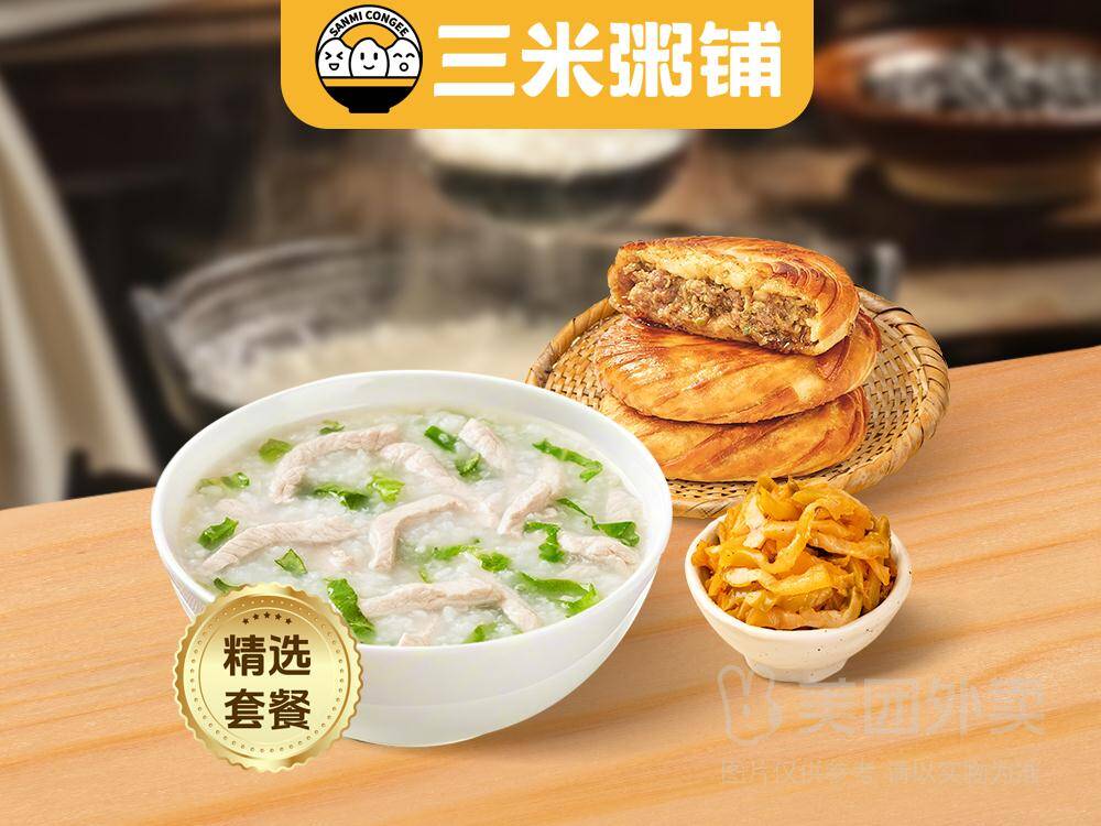 三米粥铺青菜瘦肉粥+香脆牛肉饼套餐券后价15.9元