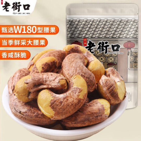 30元包邮！老街口 特大颗粒紫皮腰果仁净重250g*2包