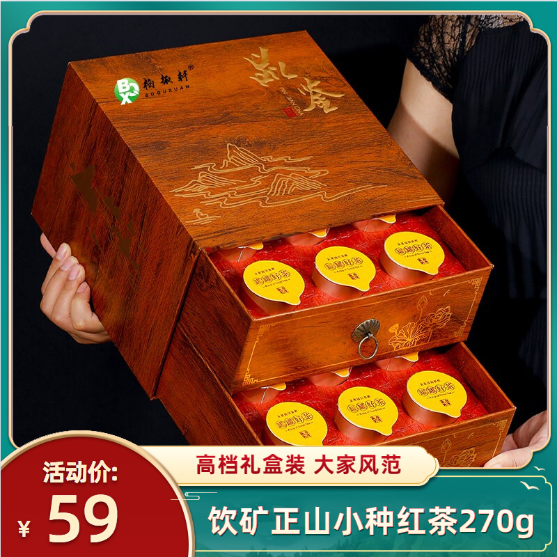 【旗舰店】饮矿 2021年正山小种红茶礼盒装