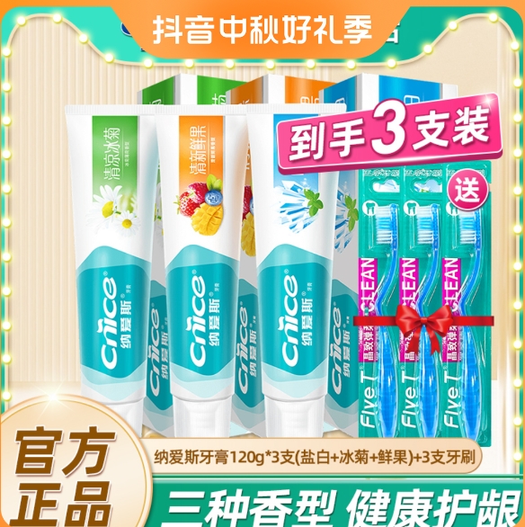5.9元！纳爱斯 冰菊牙膏果味盐白自然清凉120g