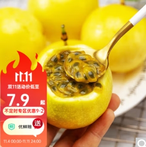 7.9元包邮！鲁禧百香果钦蜜9号 【尝鲜装】10枚清甜果