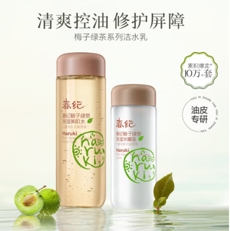 34元包邮！春纪 梅子绿茶保湿水乳套装