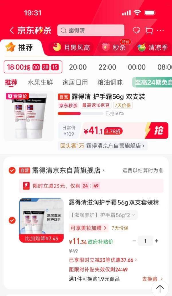 露得清护手霜双支套装黑五价仅11.24元
