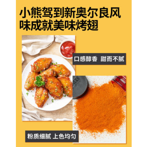 10.8元包邮！小熊 奥尔良烤翅腌料140g*2罐