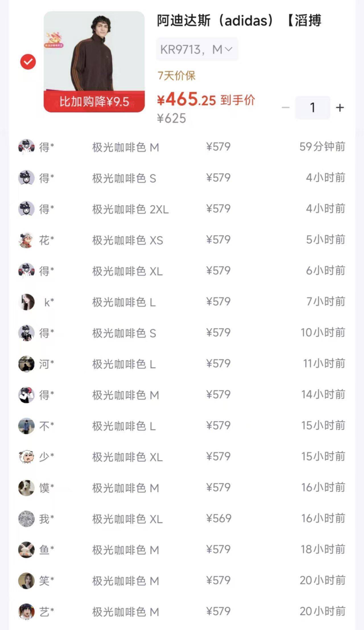 阿迪达斯灯芯绒夹克到手465元，得物售价579元