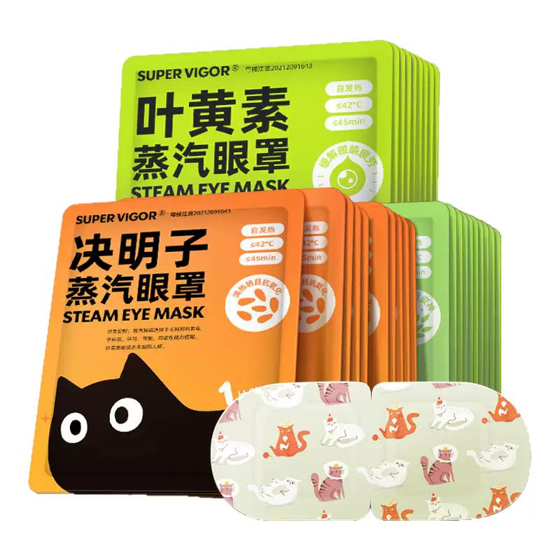 超活力决明子蒸汽眼罩热敷护眼舒缓眼罩遮光助睡眠眼贴官方正品