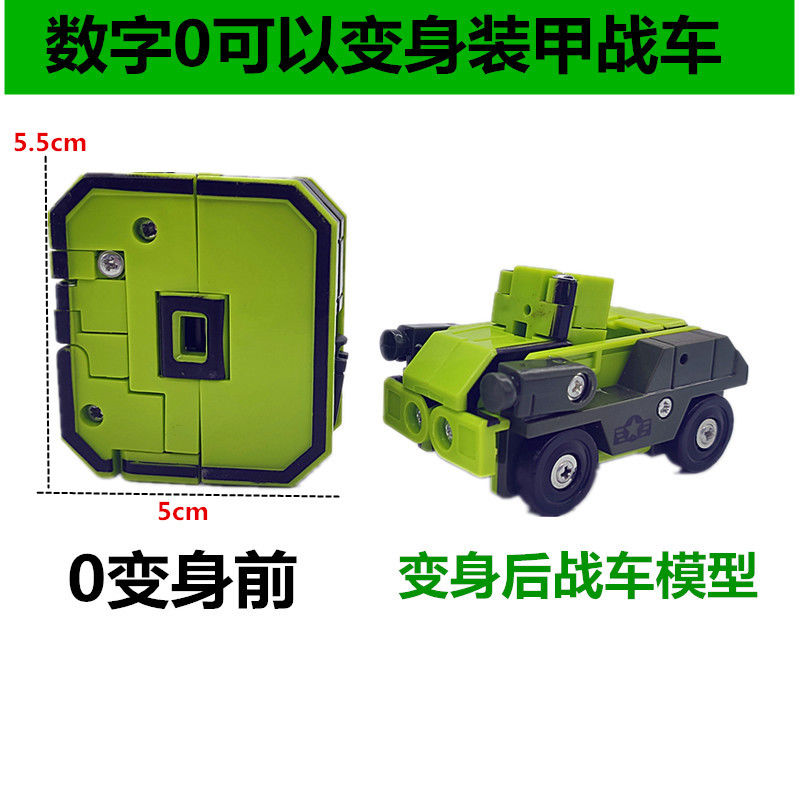 【8.9包邮】甄优智玩具  符号数字变形玩具金刚