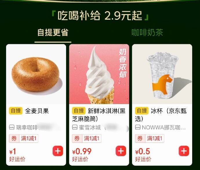 京东1元自提福利来袭