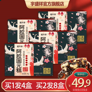 【旗舰店】宇盛祥 山东东阿县即食阿胶糕 5克*14片/盒*4盒