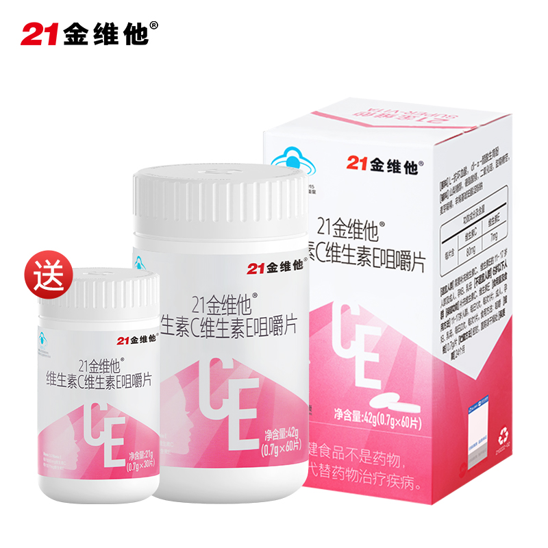21金维他维生素CE组合咀嚼片双效合一