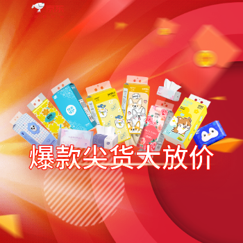 京东 纸品尖货大放价 领券直降