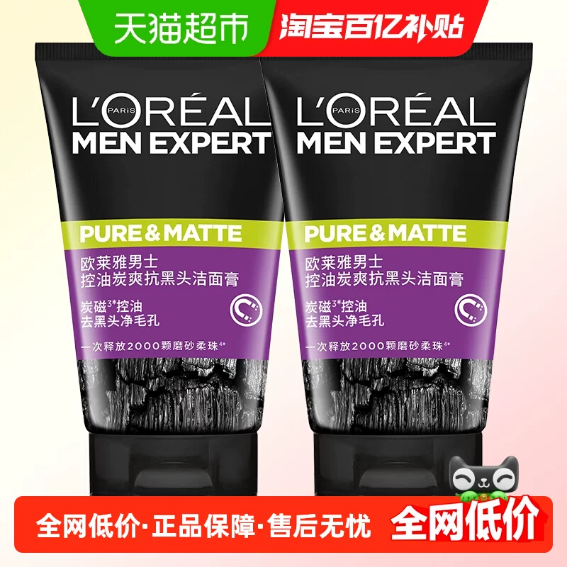 欧莱雅男士控油洗面奶50ml*2