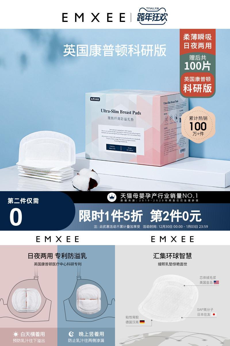 嫚熙一次性防溢乳垫100片