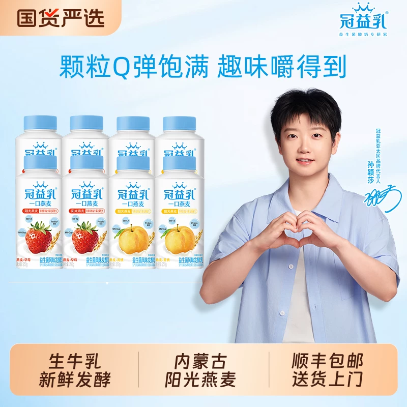 冠益乳低温酸奶燕麦黄桃味草莓味风味发酵益生菌营养早餐奶