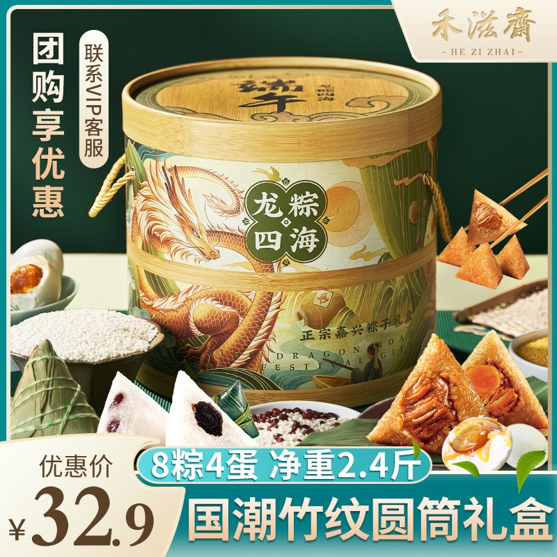 【JD专营店】禾滋斋   嘉兴粽子礼盒  8粽4蛋  1200g