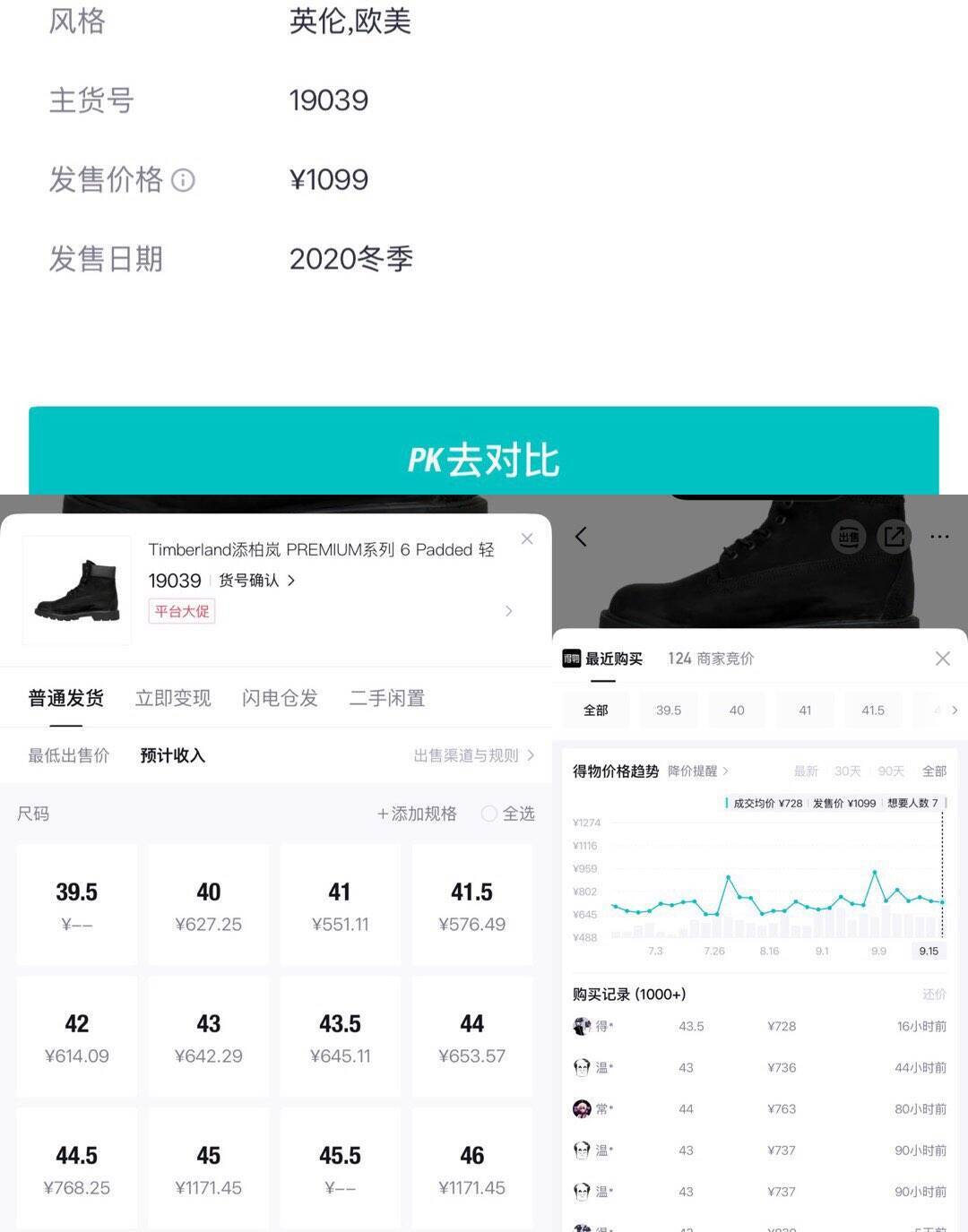 添柏岚大黑靴到手510元，得物739元同款半价抢