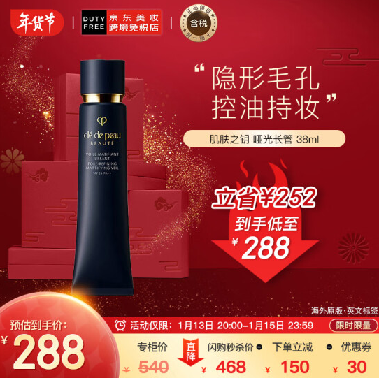228元包邮！CPB哑光版妆前隔离38ml